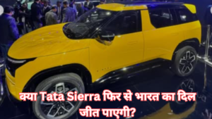 क्या Tata Sierra फिर से भारत का दिल जीत पाएगी?