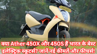 Ather-450X